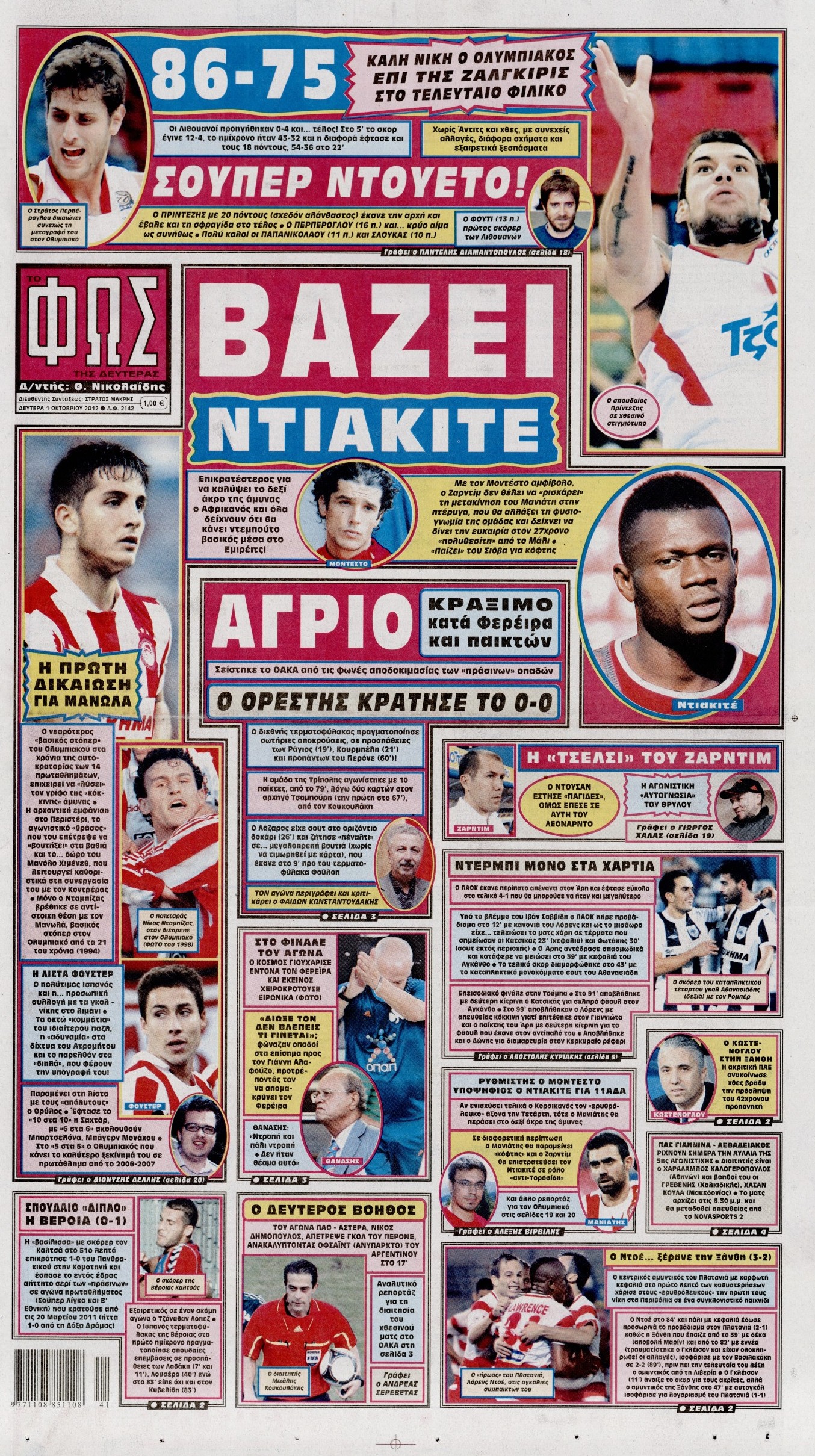 Εξώφυλο εφημερίδας ΦΩΣ ΤΩΝ ΣΠΟΡ 2012-10-01