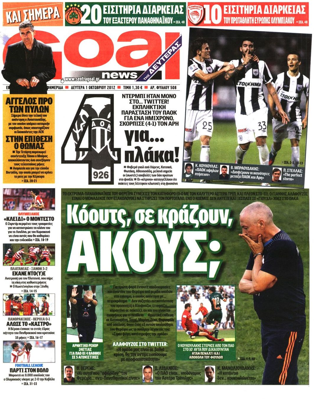 Εξώφυλο εφημερίδας GOAL 2012-10-01
