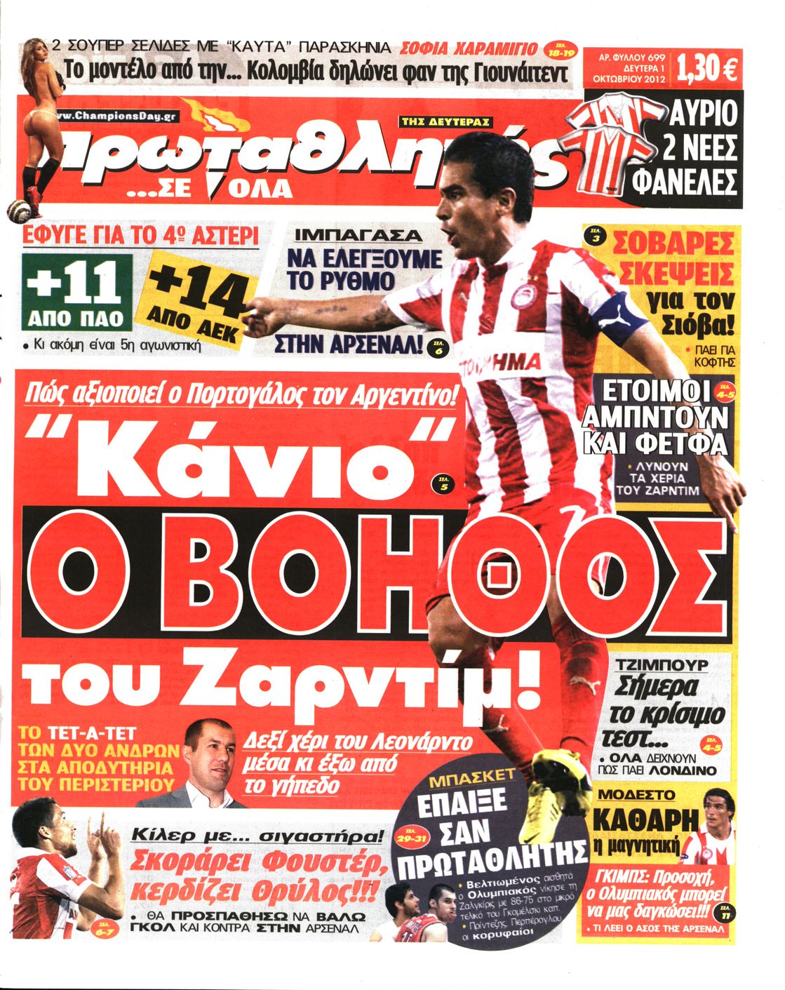 Εξώφυλο εφημερίδας ΠΡΩΤΑΘΛΗΤΗΣ 2012-10-01