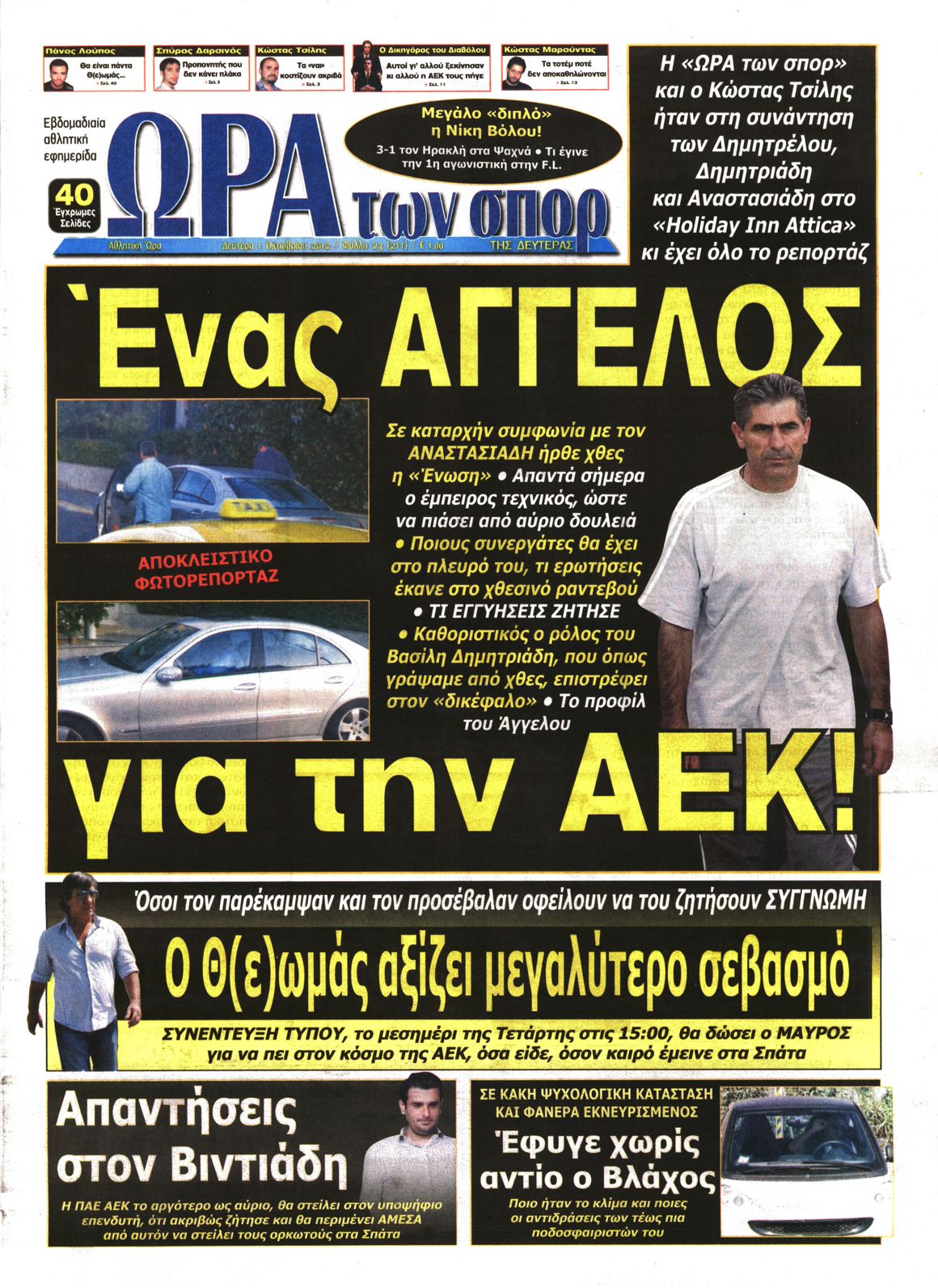 Εξώφυλο εφημερίδας ΩΡΑ ΓΙΑ ΣΠΟΡ 2012-10-01
