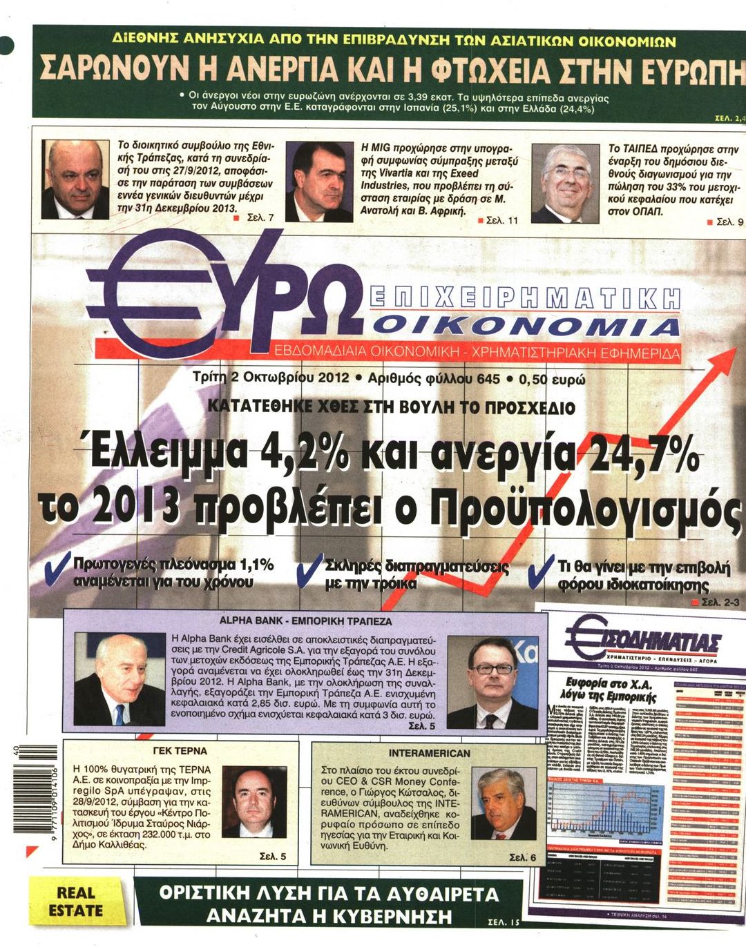 Εξώφυλο εφημερίδας ΕΥΡΩΟΙΚΟΝΟΜΙΑ 2012-10-02
