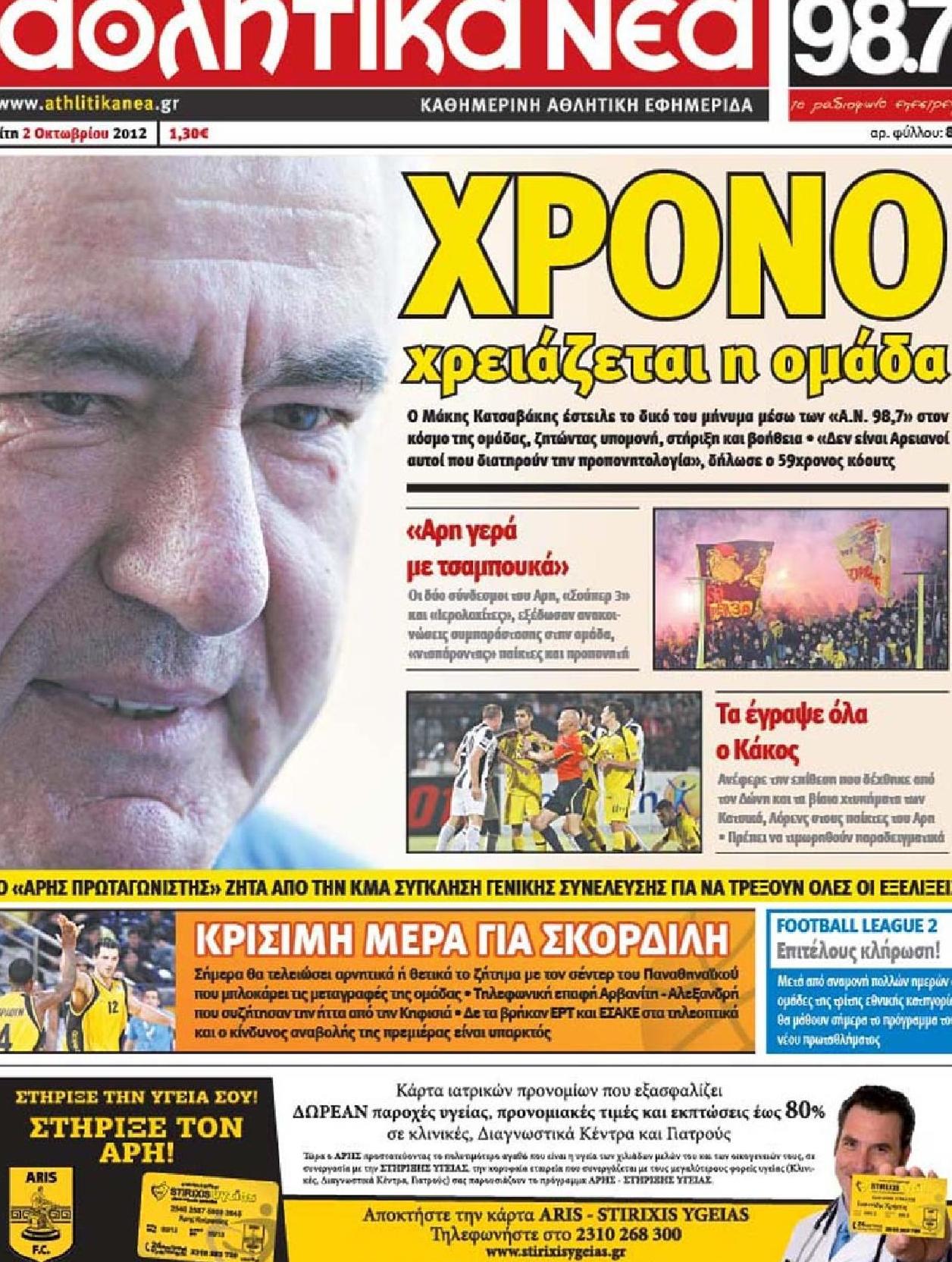 Εξώφυλο εφημερίδας ΑΘΛΗΤΙΚΑ ΝΕΑ 2012-10-02