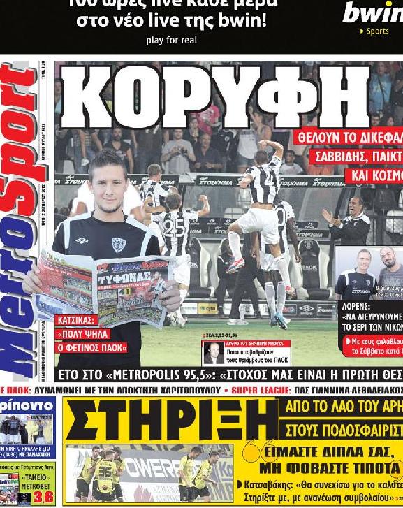 Εξώφυλο εφημερίδας METROSPORT 2012-10-02