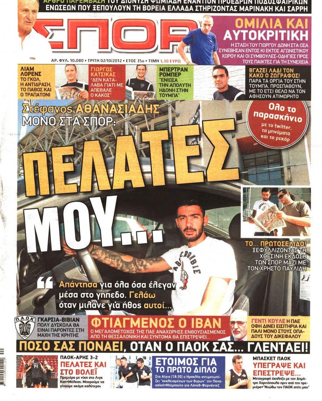 Εξώφυλο εφημερίδας ΣΠΟΡ ΤΟΥ ΒΟΡΡΑ 2012-10-02