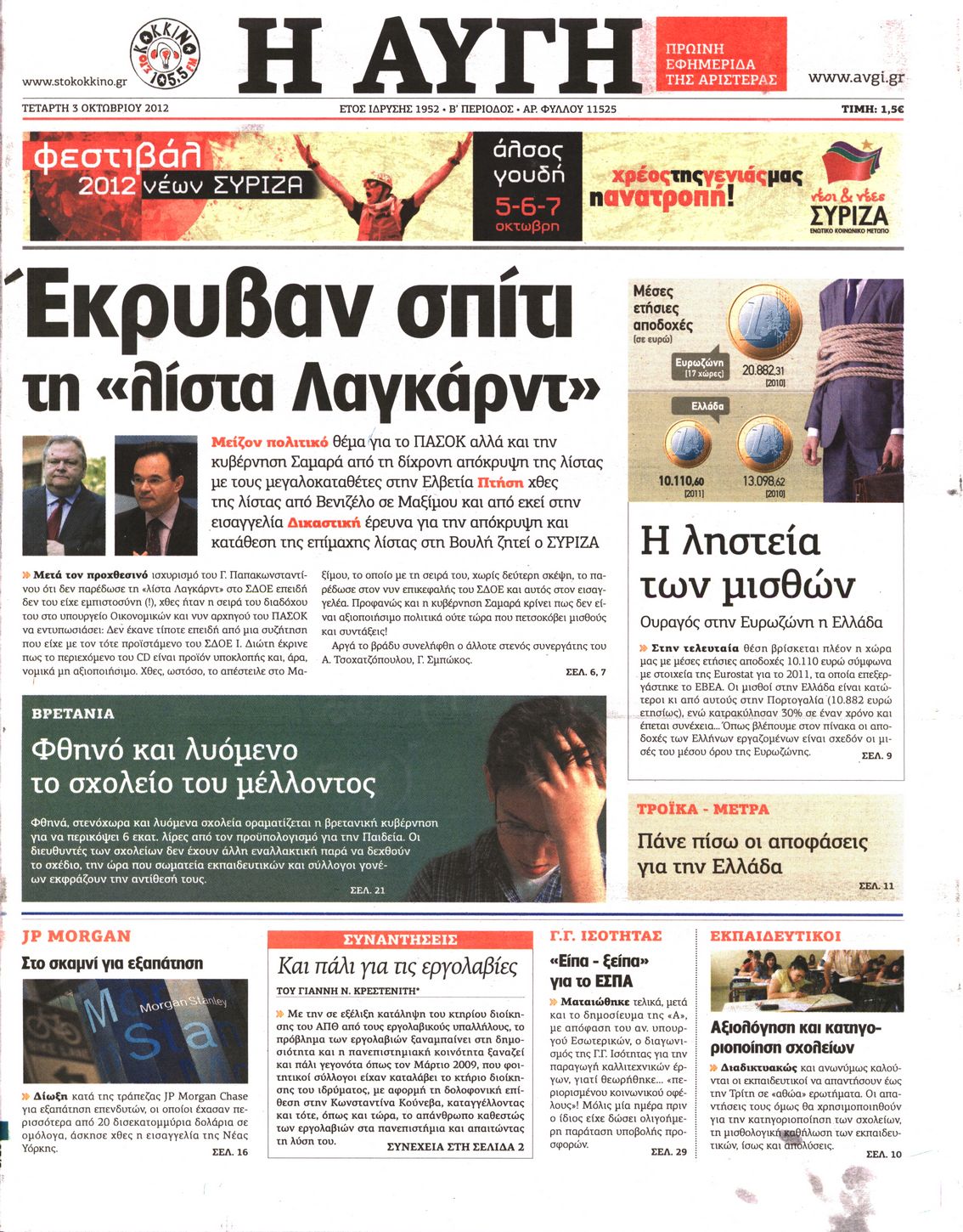 Εξώφυλο εφημερίδας ΑΥΓΗ 2012-10-03