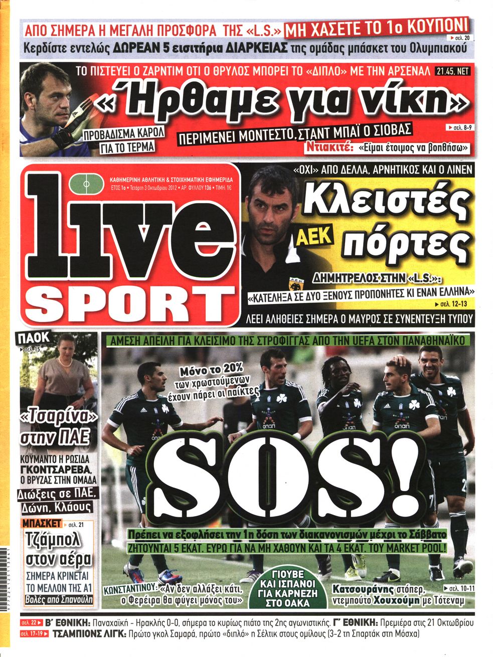 Εξώφυλο εφημερίδας LIVE SPORT 2012-10-03