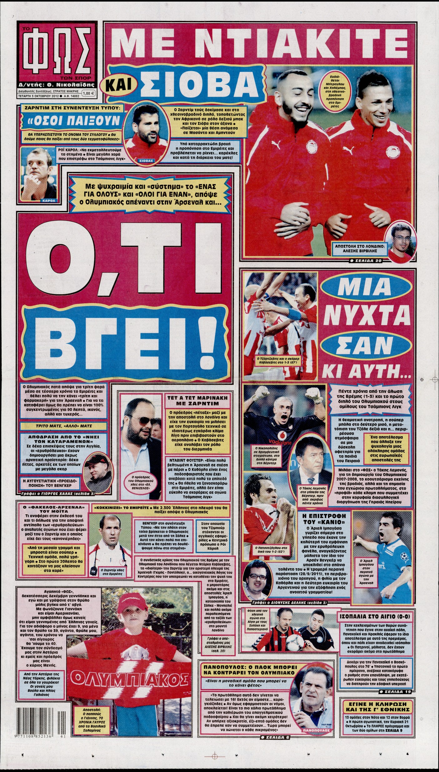 Εξώφυλο εφημερίδας ΦΩΣ ΤΩΝ ΣΠΟΡ 2012-10-03