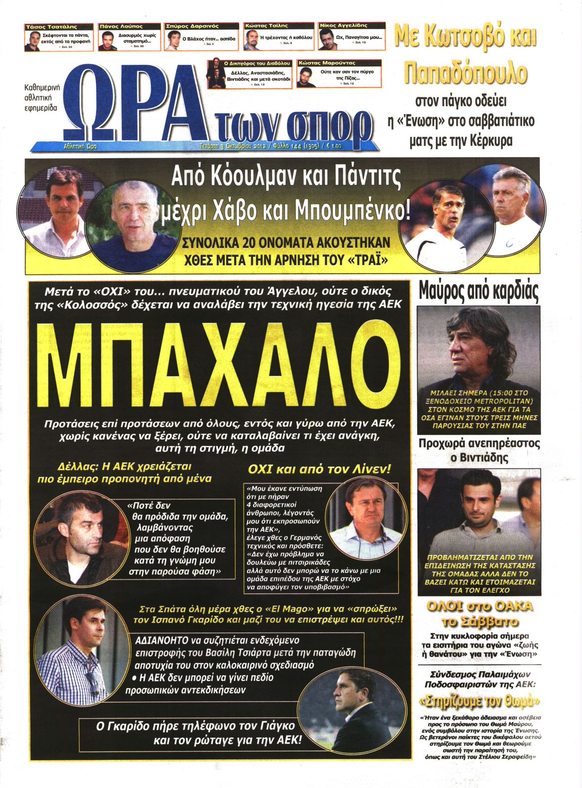 Εξώφυλο εφημερίδας ΩΡΑ ΓΙΑ ΣΠΟΡ 2012-10-03