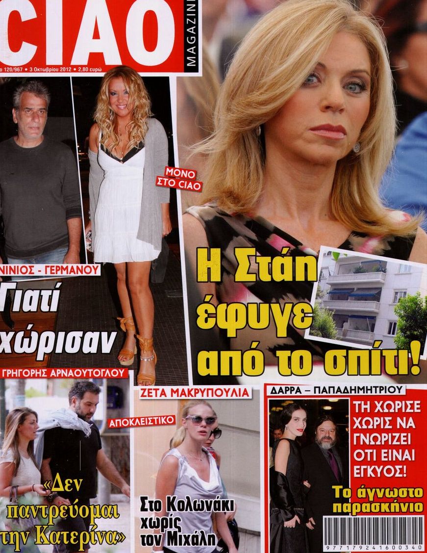 Εξώφυλο εφημερίδας CIAO 2012-10-03