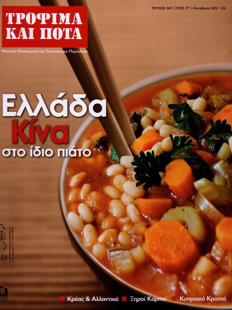 Εξώφυλο εφημερίδας ΑΓΓΕΛΙΟΦΟΡΟΣ 2012-10-03