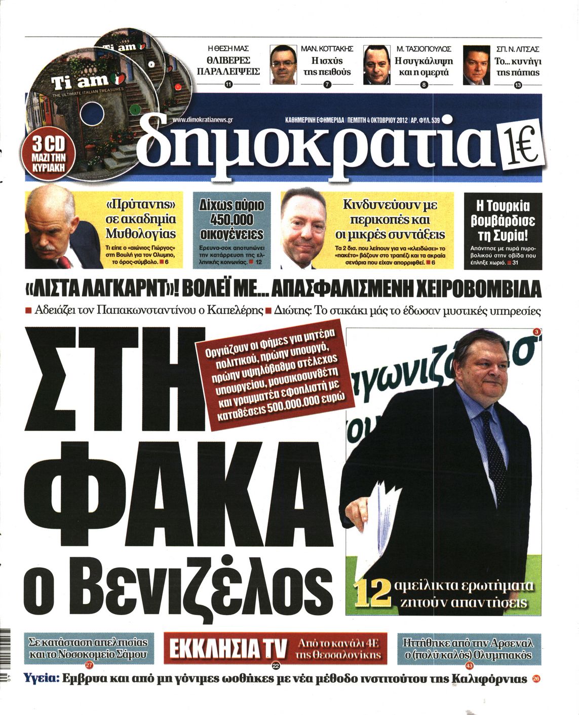 Εξώφυλο εφημερίδας ΔΗΜΟΚΡΑΤΙΑ 2012-10-04