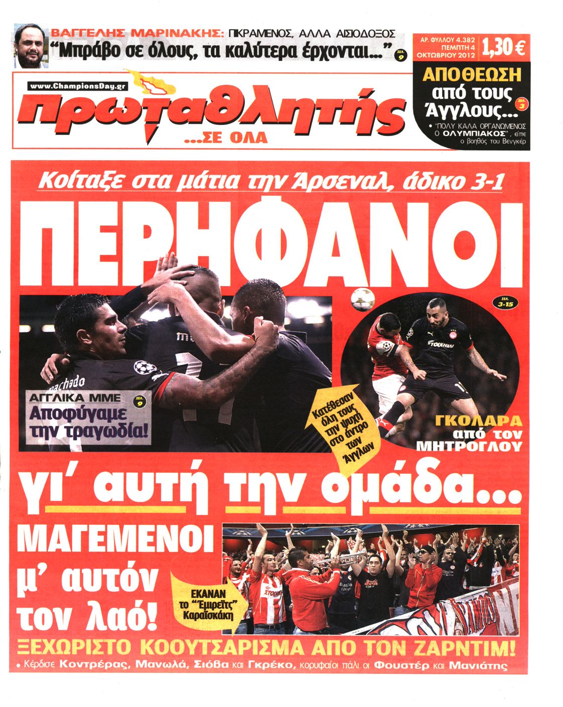 Εξώφυλο εφημερίδας ΠΡΩΤΑΘΛΗΤΗΣ 2012-10-04