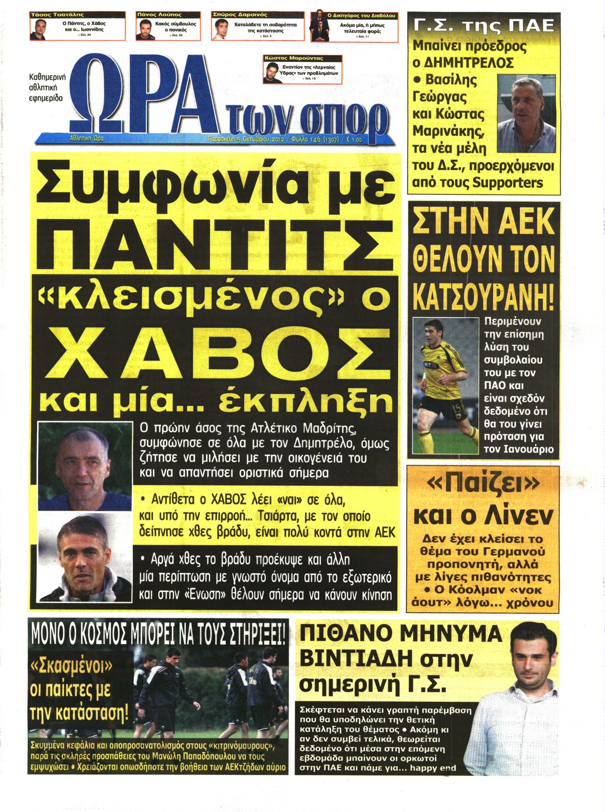 Εξώφυλο εφημερίδας ΩΡΑ ΓΙΑ ΣΠΟΡ 2012-10-05