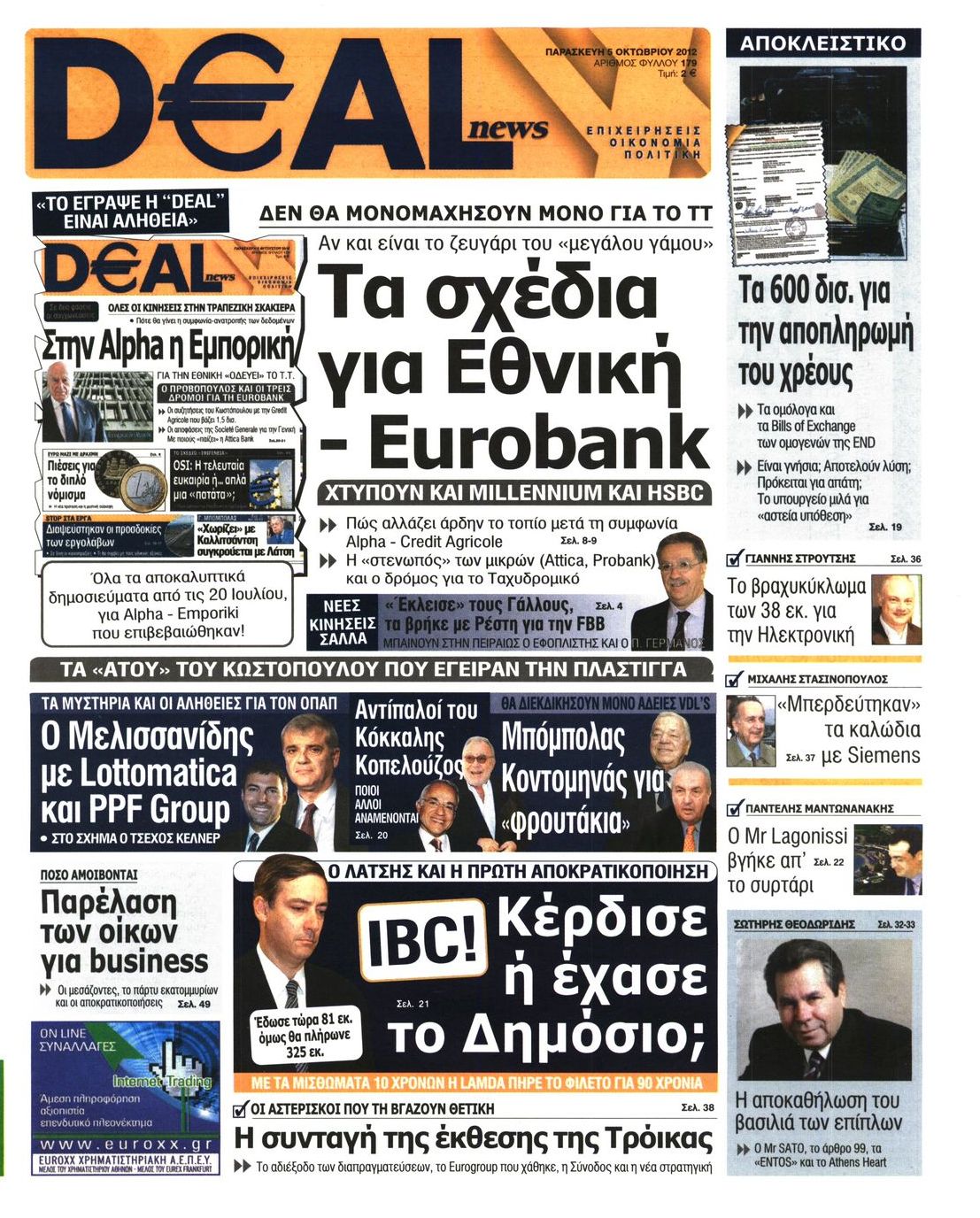Εξώφυλο εφημερίδας DEAL NEWS 2012-10-05