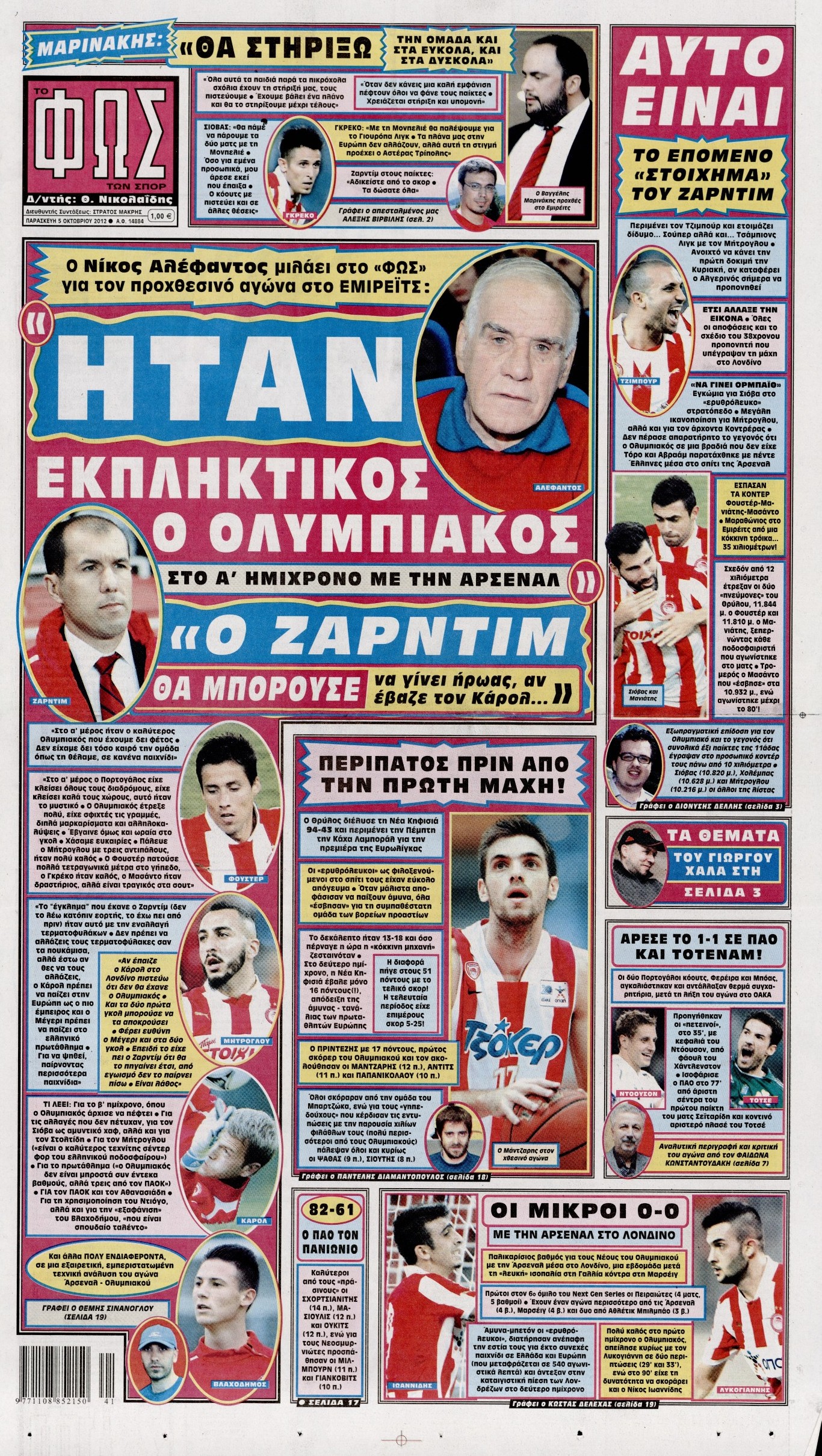 Εξώφυλο εφημερίδας ΦΩΣ ΤΩΝ ΣΠΟΡ 2012-10-05