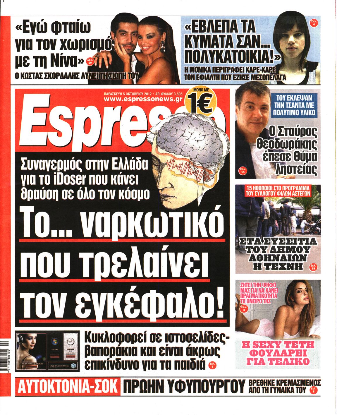 Εξώφυλο εφημερίδας ESPRESSO 2012-10-05