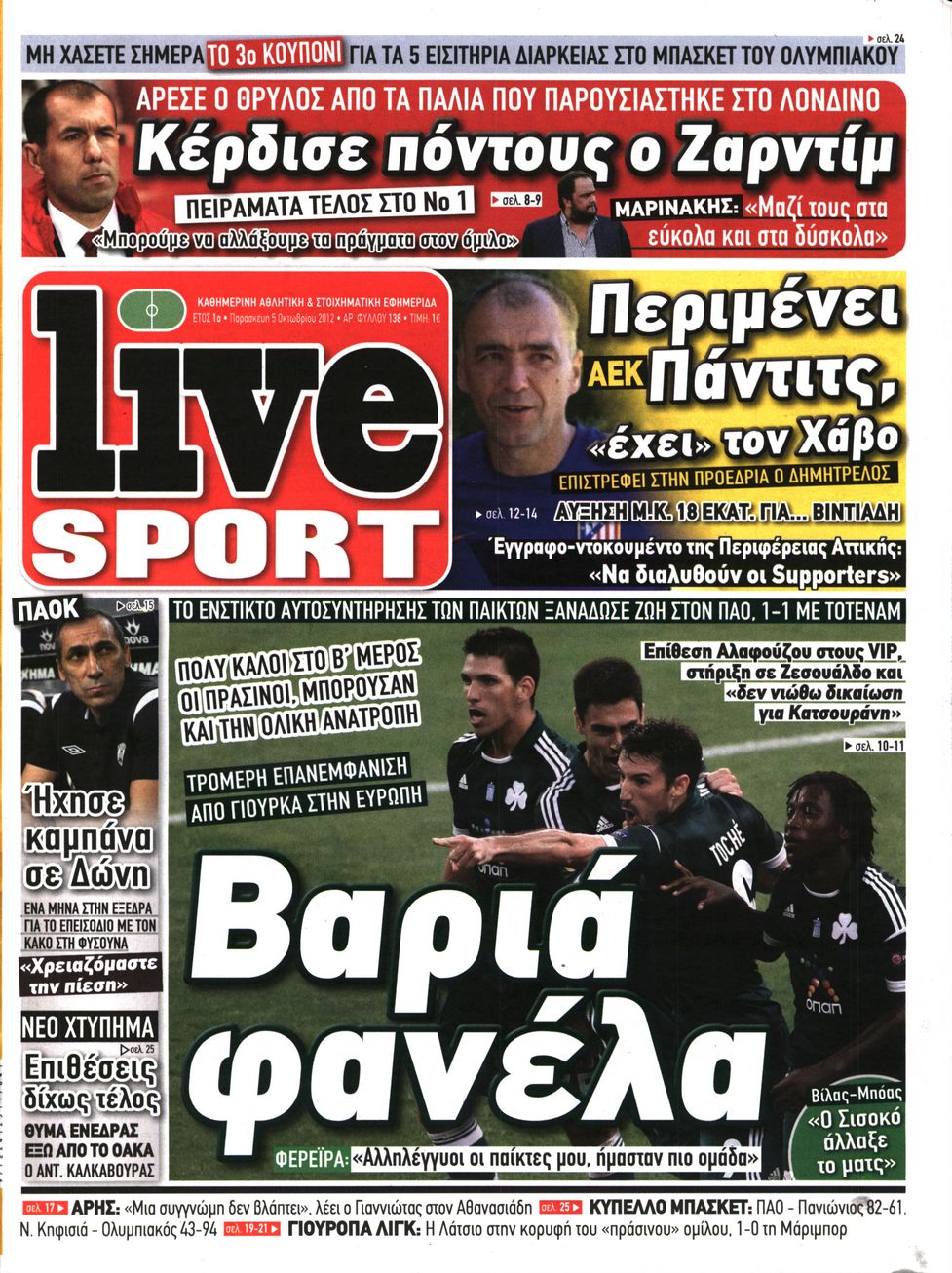 Εξώφυλο εφημερίδας LIVE SPORT 2012-10-05