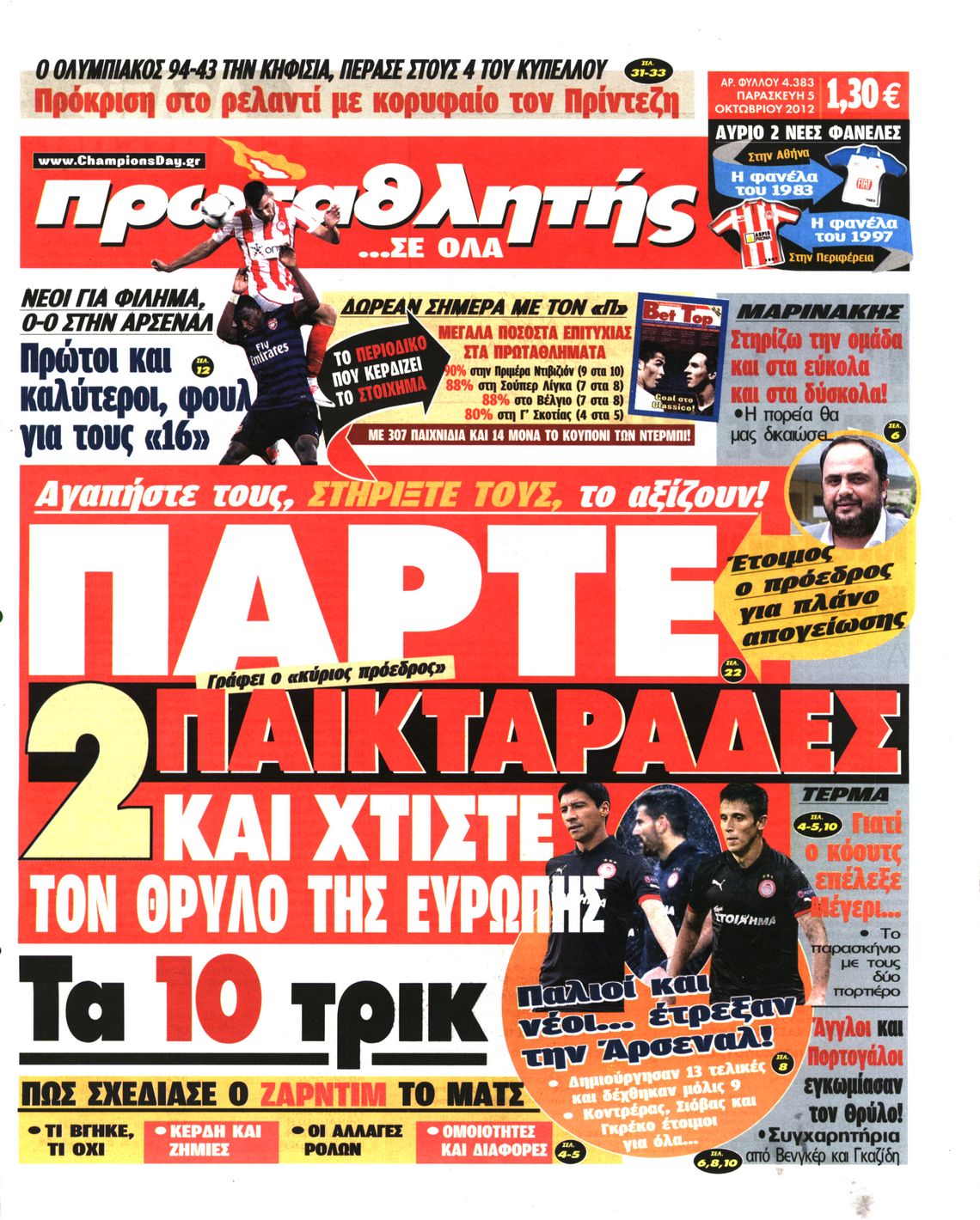 Εξώφυλο εφημερίδας ΠΡΩΤΑΘΛΗΤΗΣ 2012-10-05