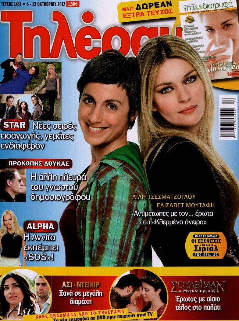 Εξώφυλο εφημερίδας ΤΗΛΕΡΑΜΑ 2012-10-06