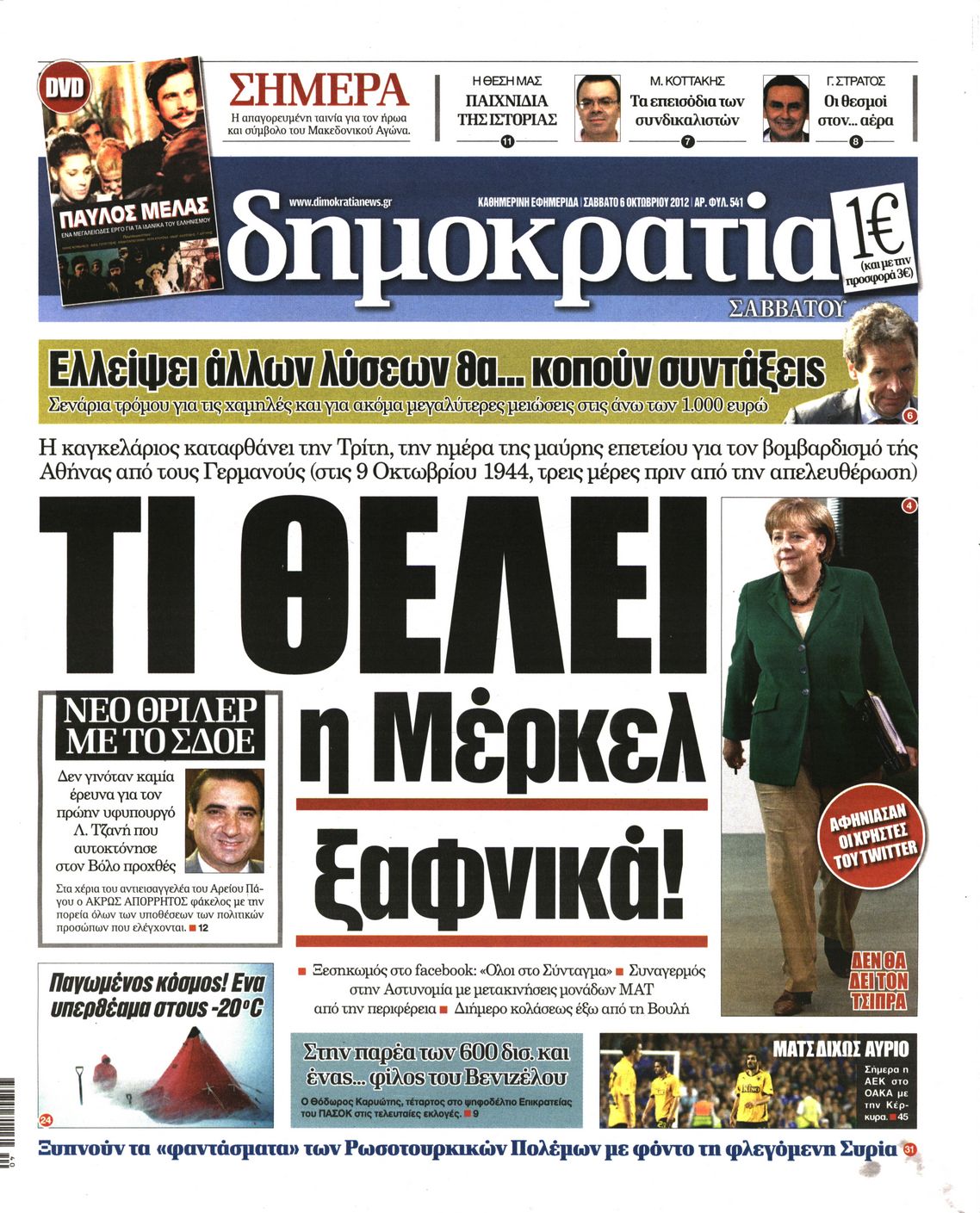 Εξώφυλο εφημερίδας ΔΗΜΟΚΡΑΤΙΑ 2012-10-06