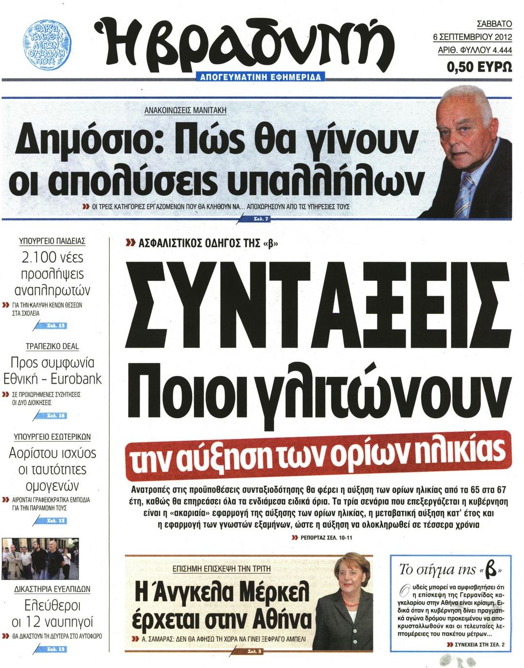 Εξώφυλο εφημερίδας ΒΡΑΔΥΝΗ 2012-10-06