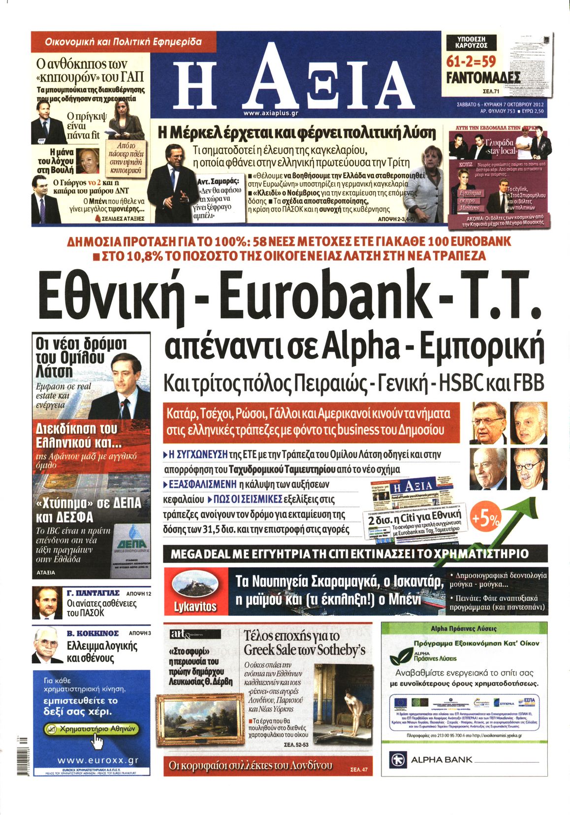 Εξώφυλο εφημερίδας ΑΞΙΑ 2012-10-06
