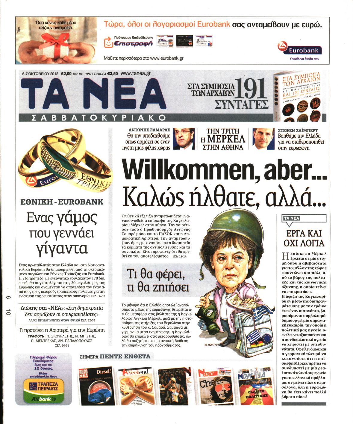 Εξώφυλο εφημερίδας ΤΑ ΝΕΑ 2012-10-06