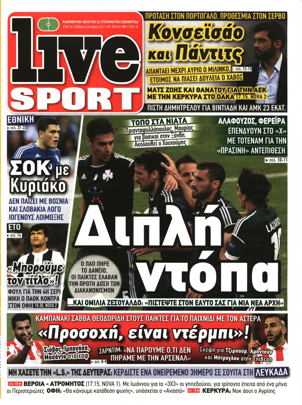 Εξώφυλο εφημερίδας LIVE SPORT 2012-10-06