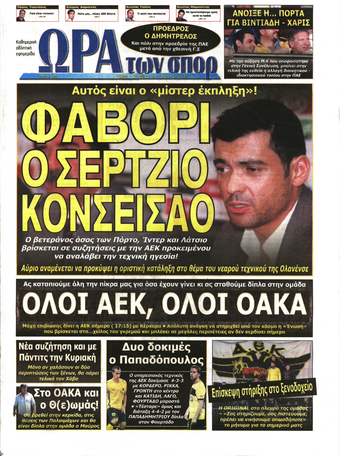 Εξώφυλο εφημερίδας ΩΡΑ ΓΙΑ ΣΠΟΡ 2012-10-06