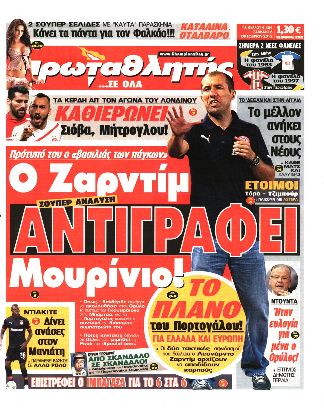 Εξώφυλο εφημερίδας ΠΡΩΤΑΘΛΗΤΗΣ 2012-10-06