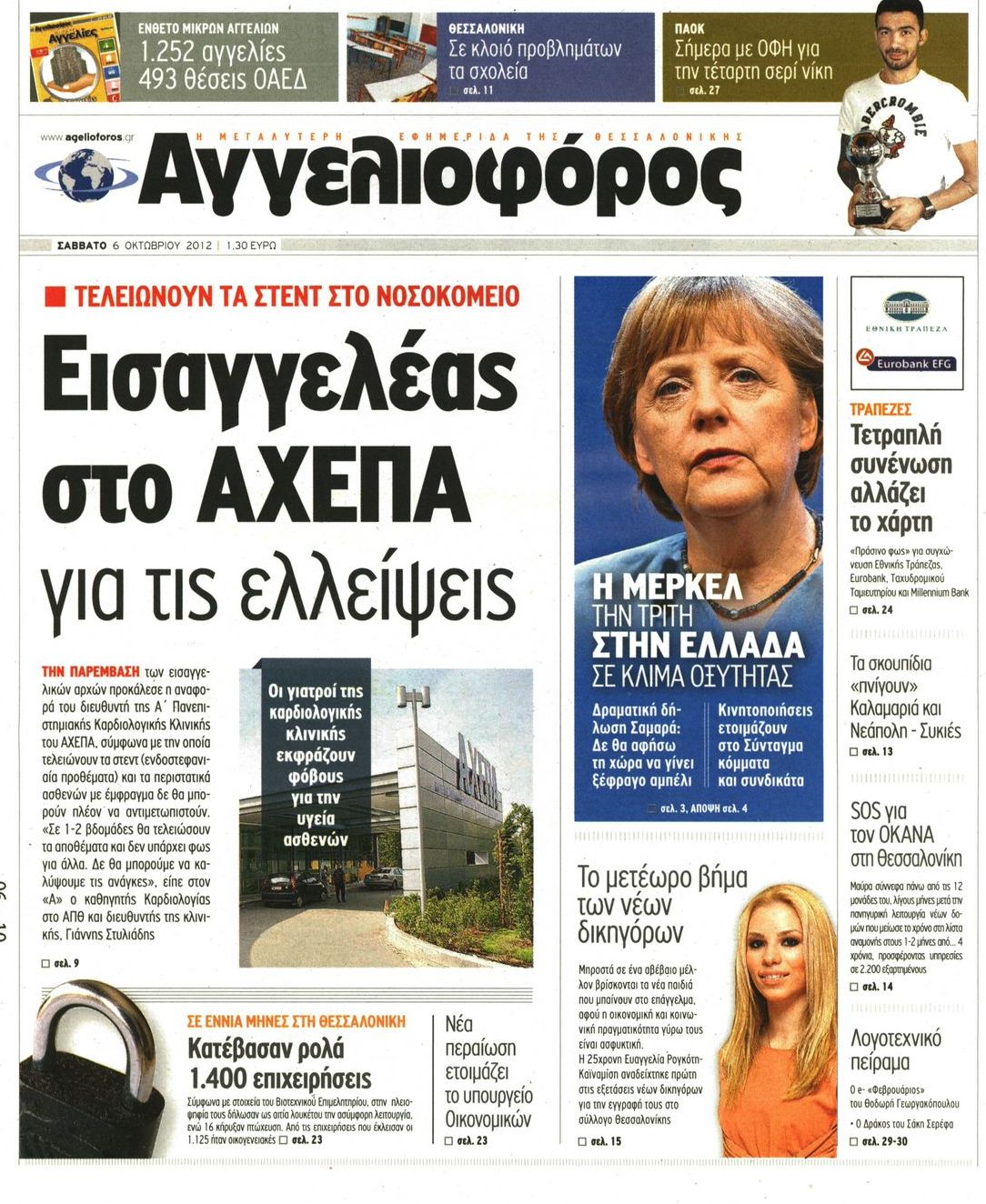 Εξώφυλο εφημερίδας ΑΓΓΕΛΙΟΦΟΡΟΣ 2012-10-06