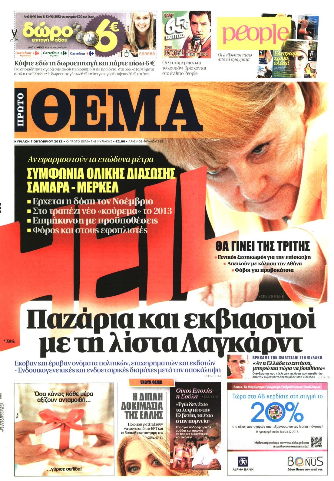 Εξώφυλο εφημερίδας ΠΡΩΤΟ ΘΕΜΑ 2012-10-07