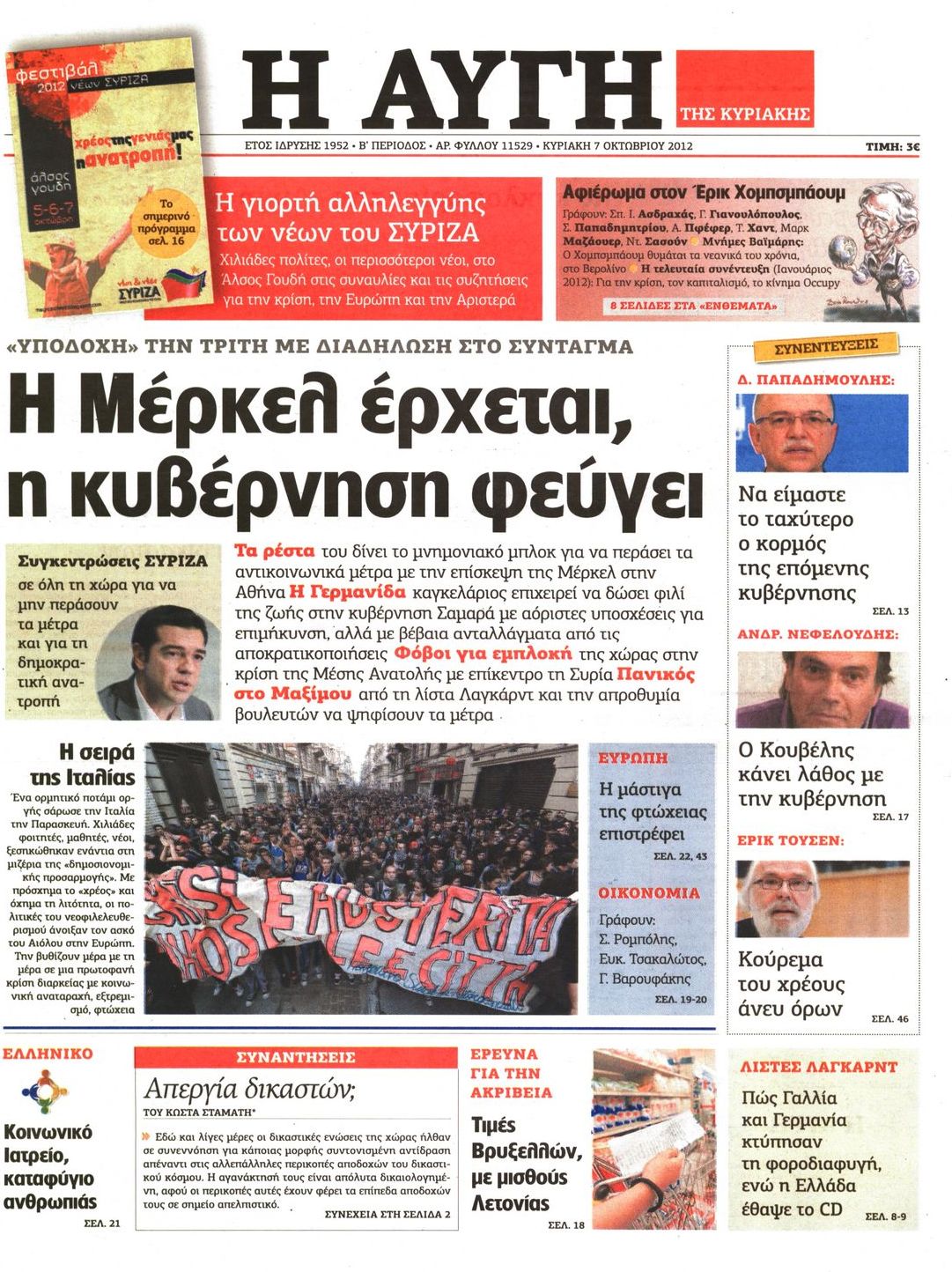 Εξώφυλο εφημερίδας ΑΥΓΗ 2012-10-07