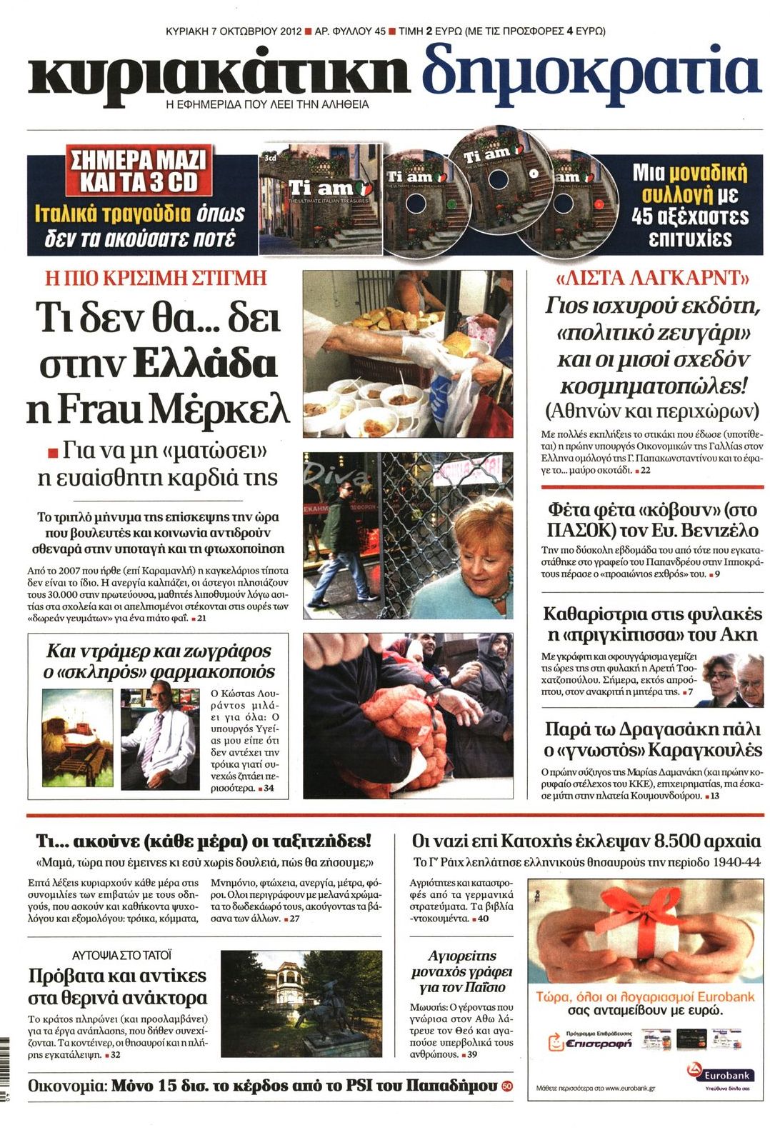 Εξώφυλο εφημερίδας ΔΗΜΟΚΡΑΤΙΑ 2012-10-07