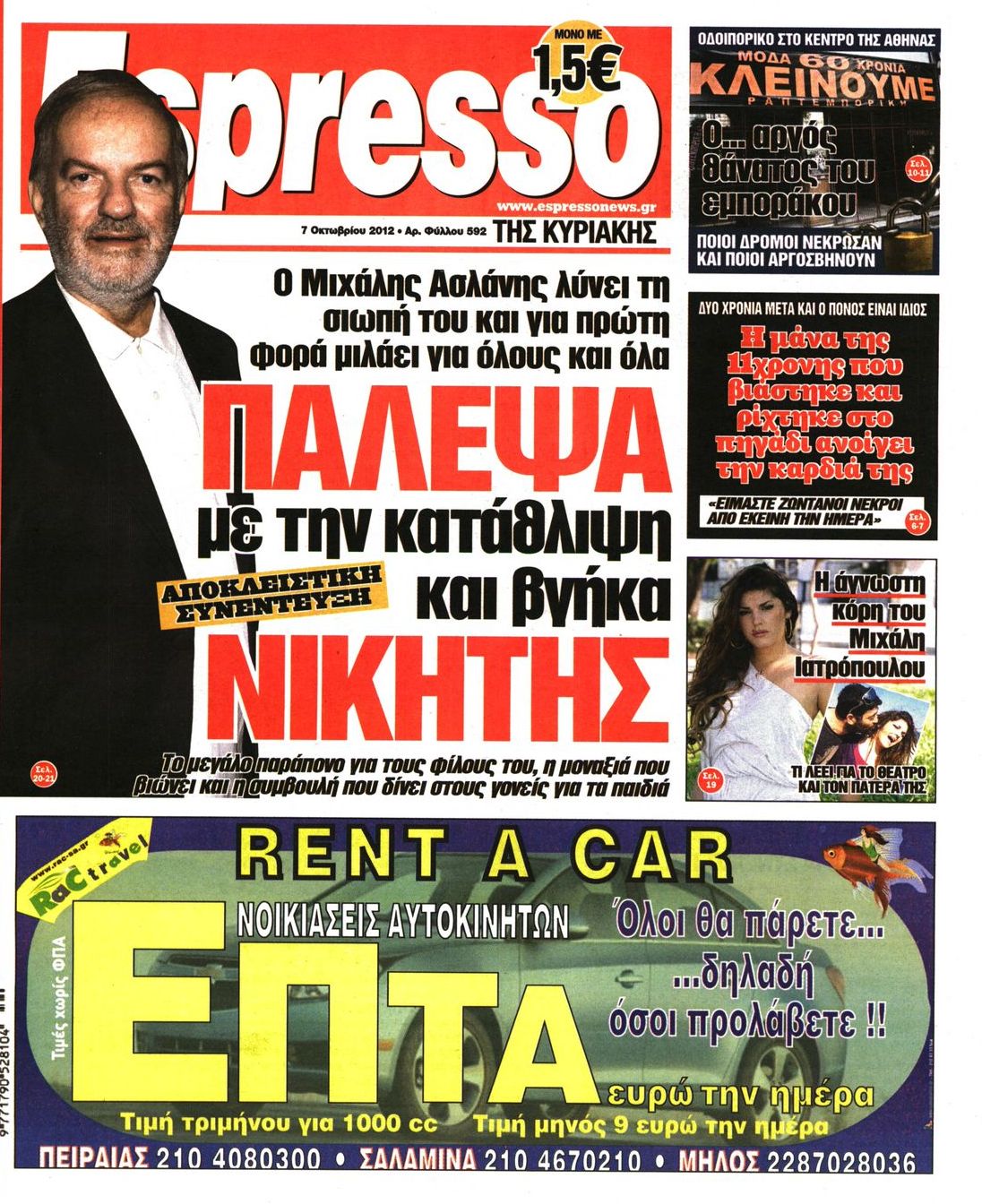 Εξώφυλο εφημερίδας ESPRESSO 2012-10-07
