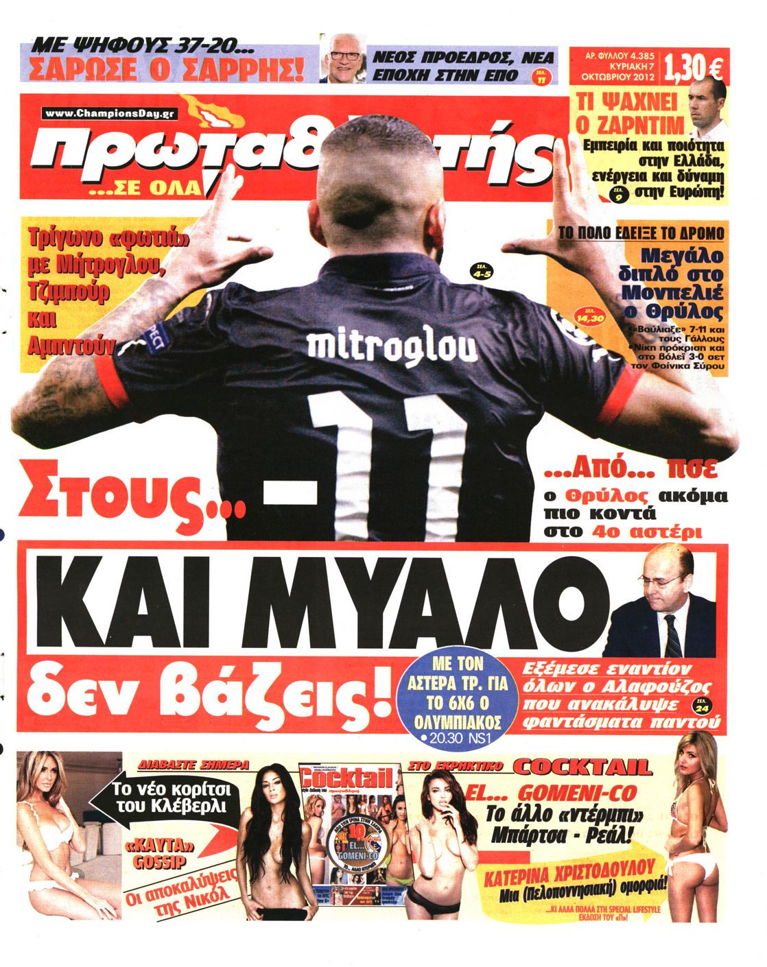 Εξώφυλο εφημερίδας ΠΡΩΤΑΘΛΗΤΗΣ 2012-10-07