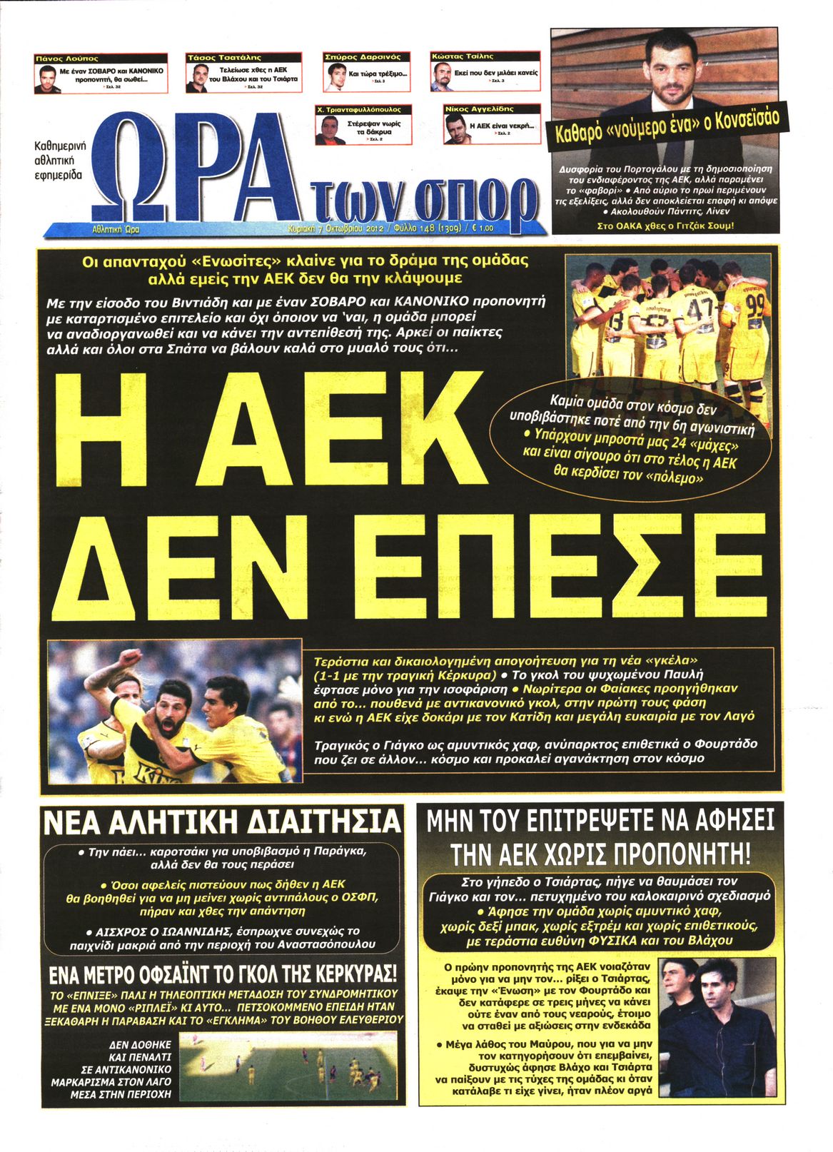 Εξώφυλο εφημερίδας ΩΡΑ ΓΙΑ ΣΠΟΡ 2012-10-07