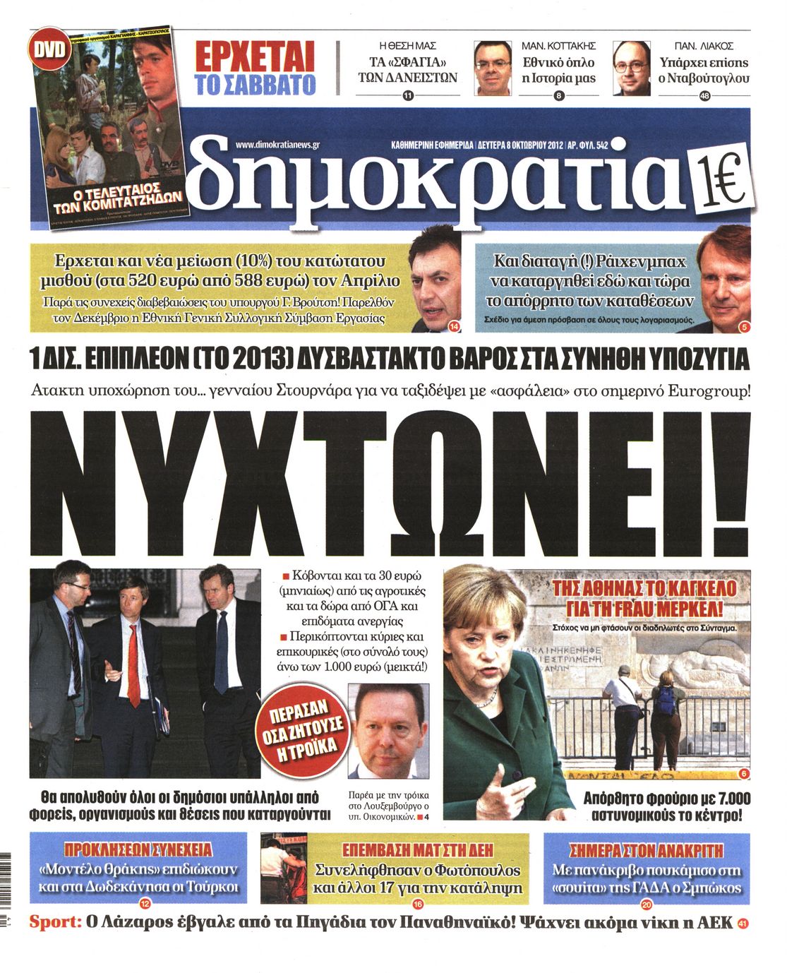 Εξώφυλο εφημερίδας ΔΗΜΟΚΡΑΤΙΑ 2012-10-08