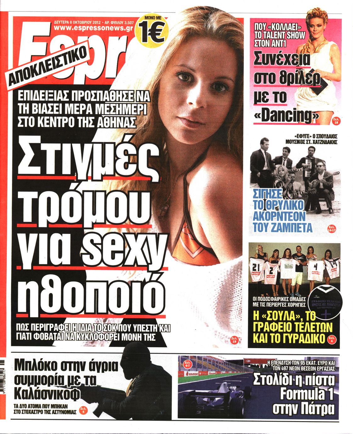 Εξώφυλο εφημερίδας ESPRESSO 2012-10-08
