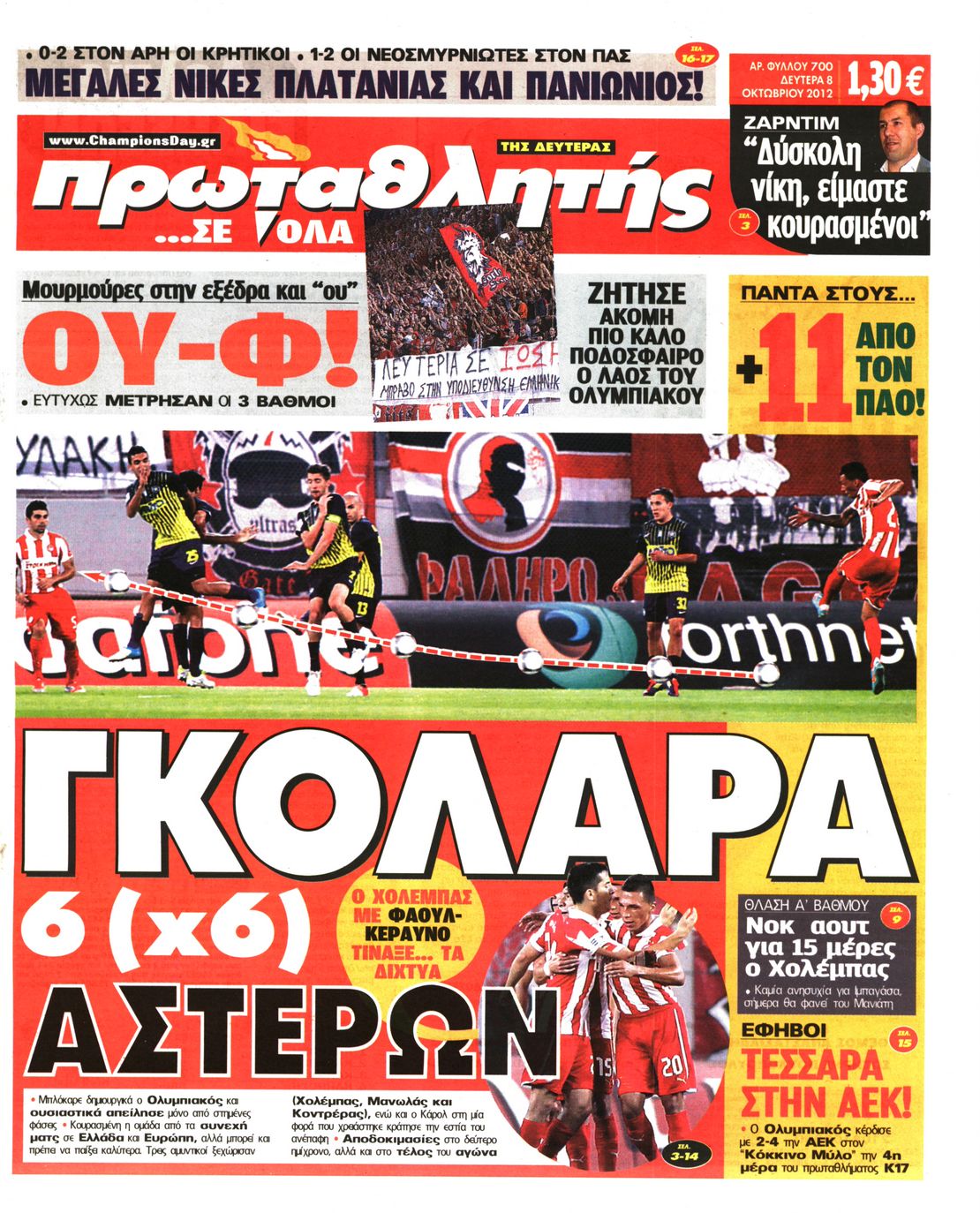 Εξώφυλο εφημερίδας ΠΡΩΤΑΘΛΗΤΗΣ 2012-10-08