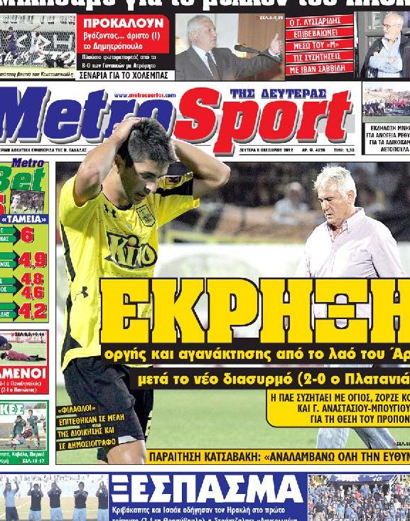 Εξώφυλο εφημερίδας METROSPORT Sun, 07 Oct 2012 21:00:00 GMT