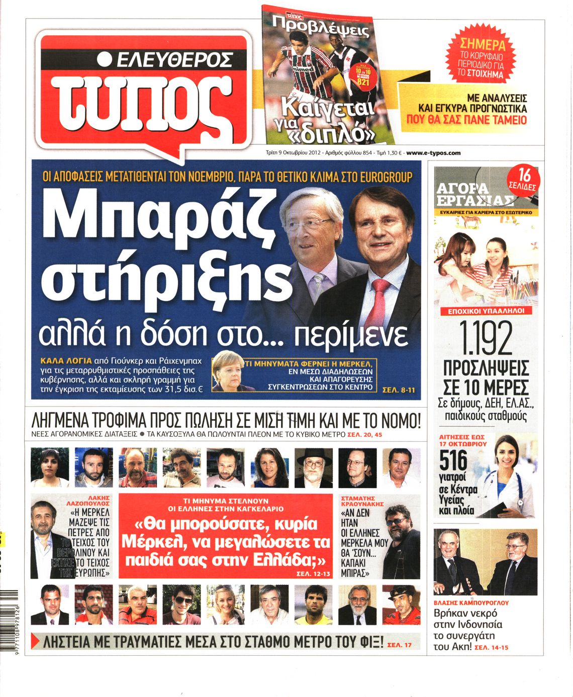 Εξώφυλο εφημερίδας ΕΛΕΥΘΕΡΟΣ ΤΥΠΟΣ 2012-10-09