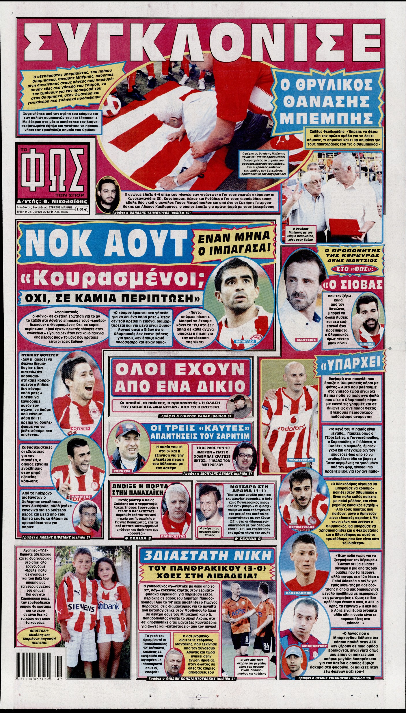 Εξώφυλο εφημερίδας ΦΩΣ ΤΩΝ ΣΠΟΡ 2012-10-09