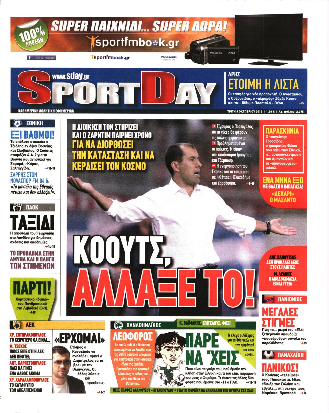 Εξώφυλο εφημερίδας SPORTDAY 2012-10-09