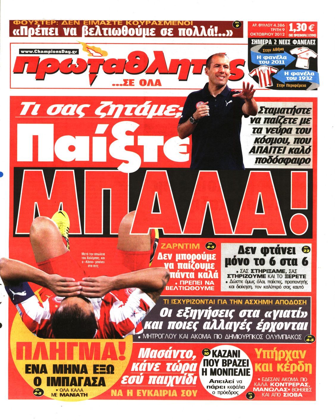 Εξώφυλο εφημερίδας ΠΡΩΤΑΘΛΗΤΗΣ 2012-10-09