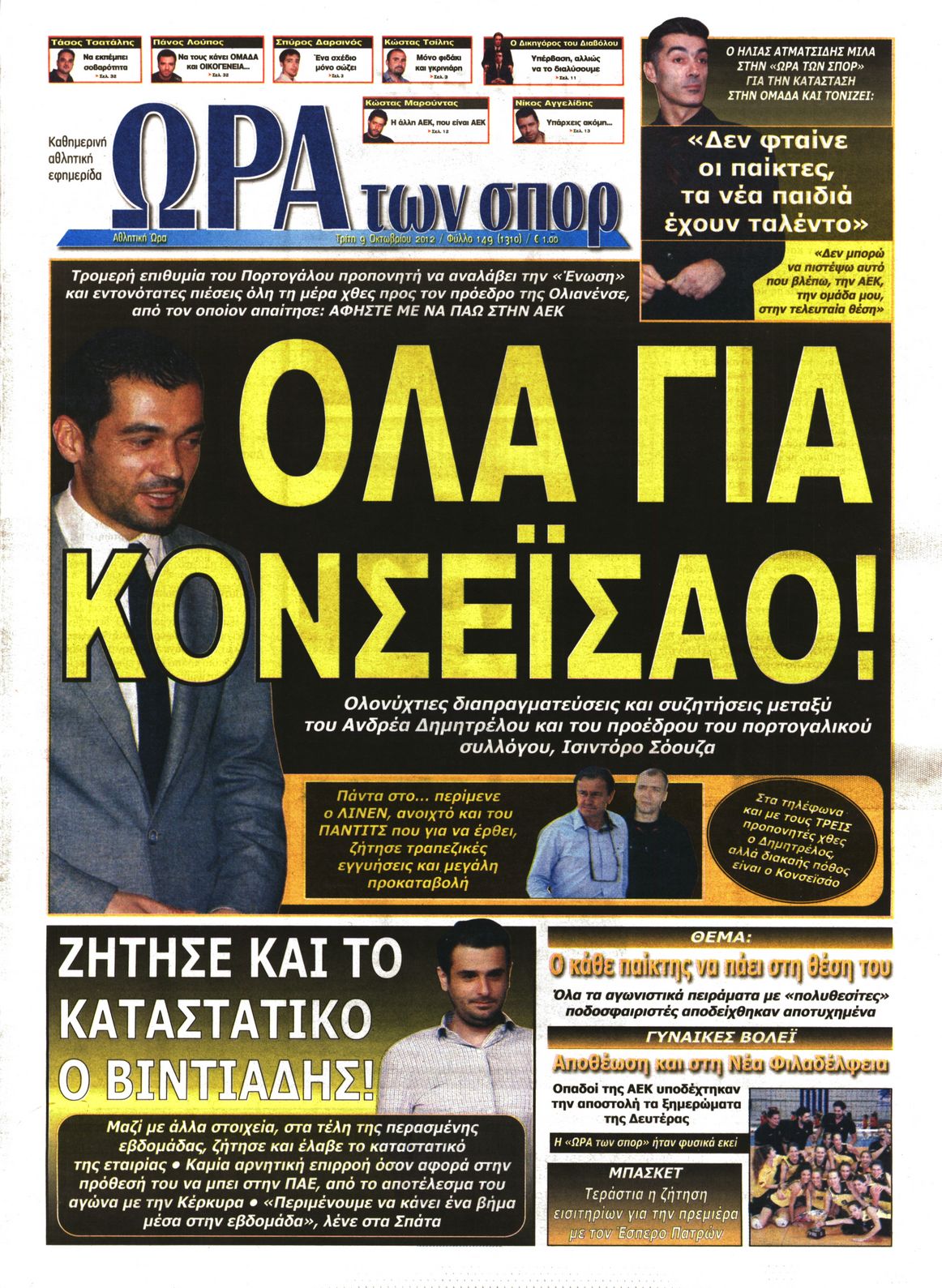 Εξώφυλο εφημερίδας ΩΡΑ ΓΙΑ ΣΠΟΡ 2012-10-09