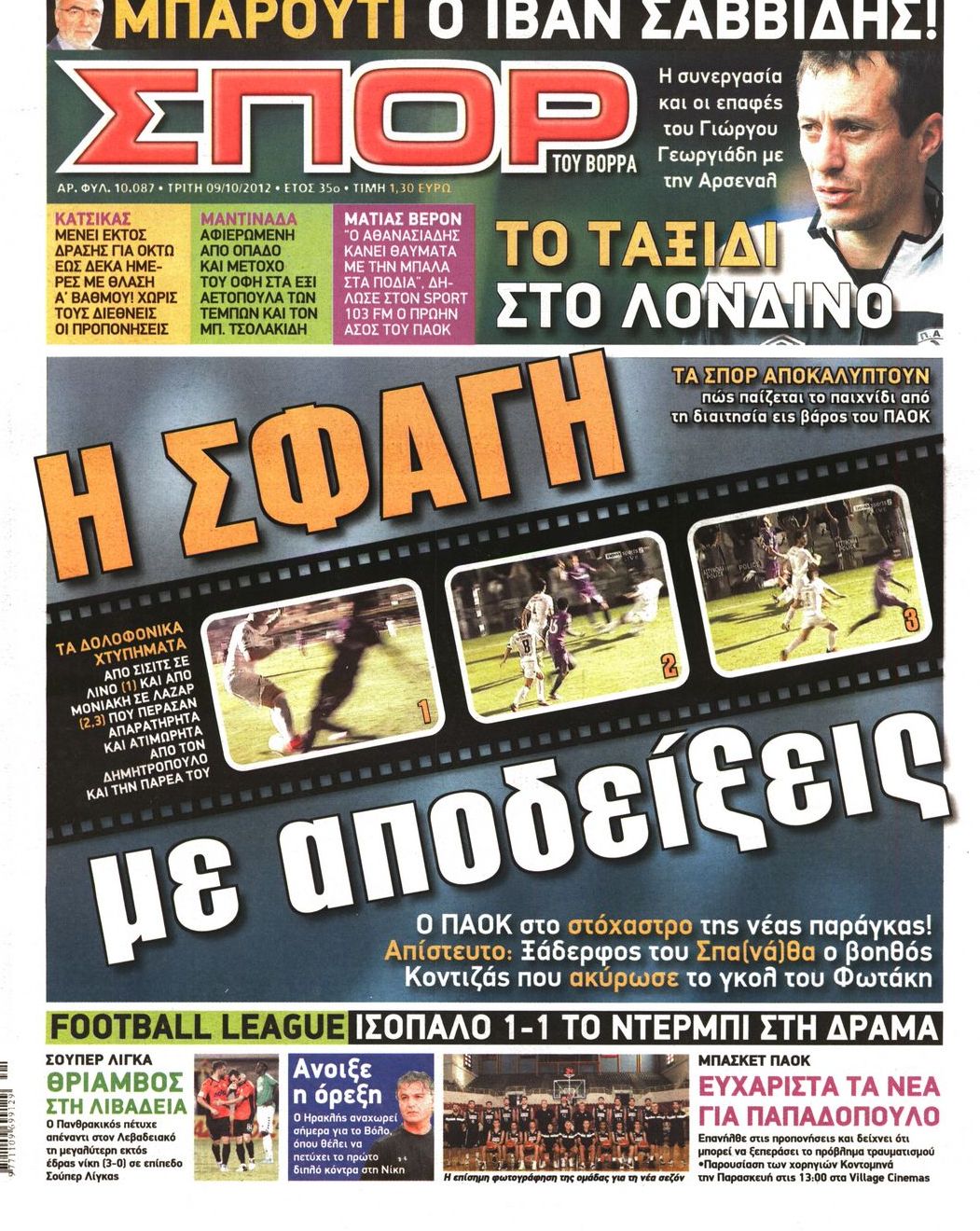 Εξώφυλο εφημερίδας ΣΠΟΡ ΤΟΥ ΒΟΡΡΑ 2012-10-09