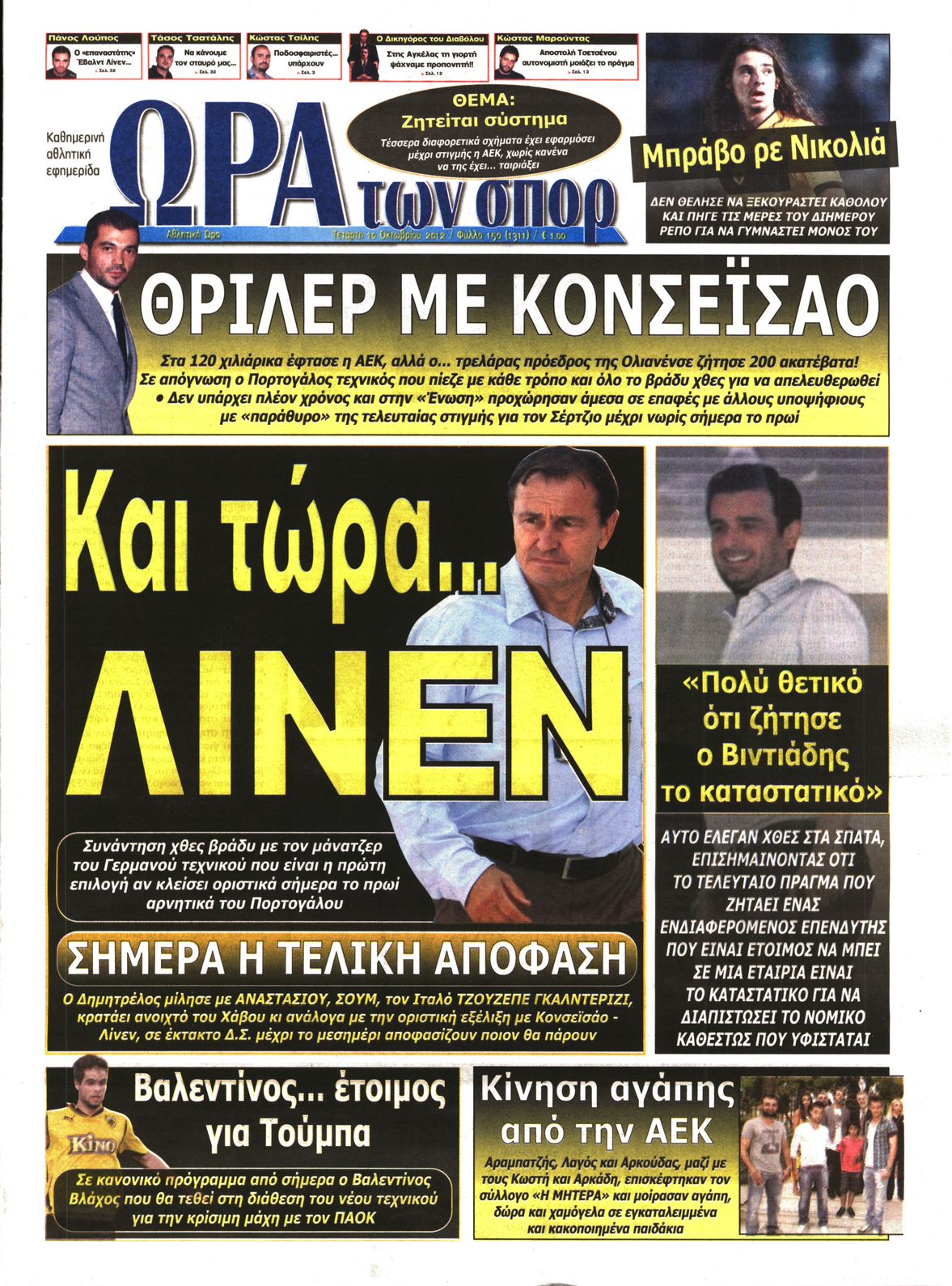 Εξώφυλο εφημερίδας ΩΡΑ ΓΙΑ ΣΠΟΡ 2012-10-10