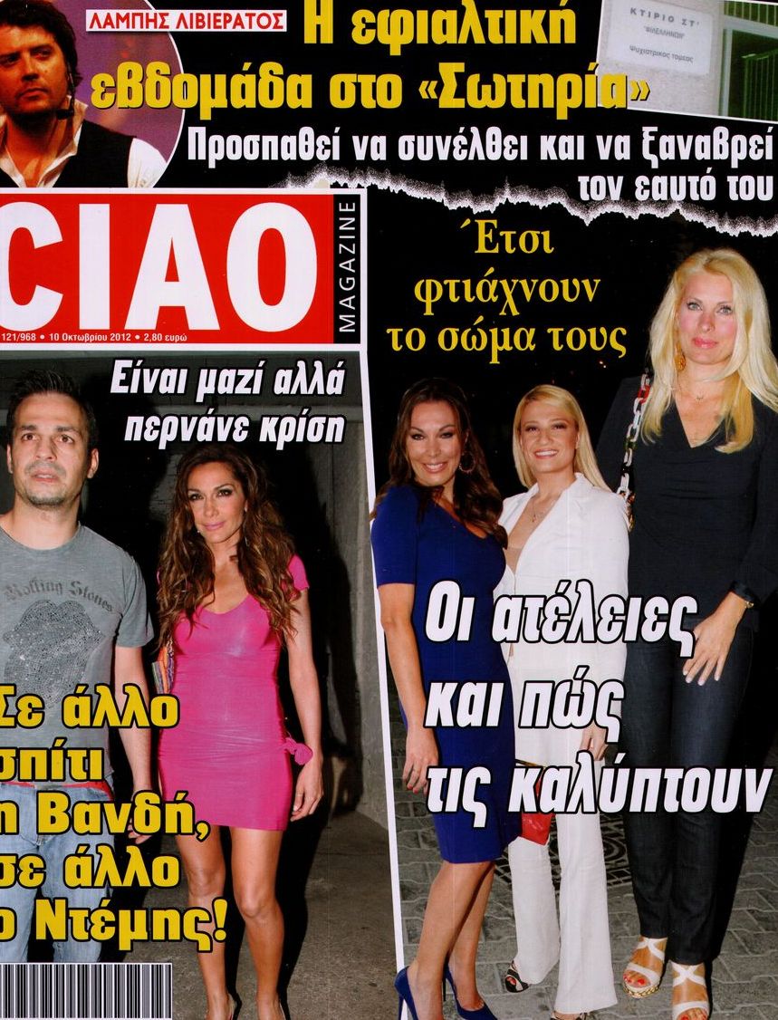 Εξώφυλο εφημερίδας CIAO 2012-10-10