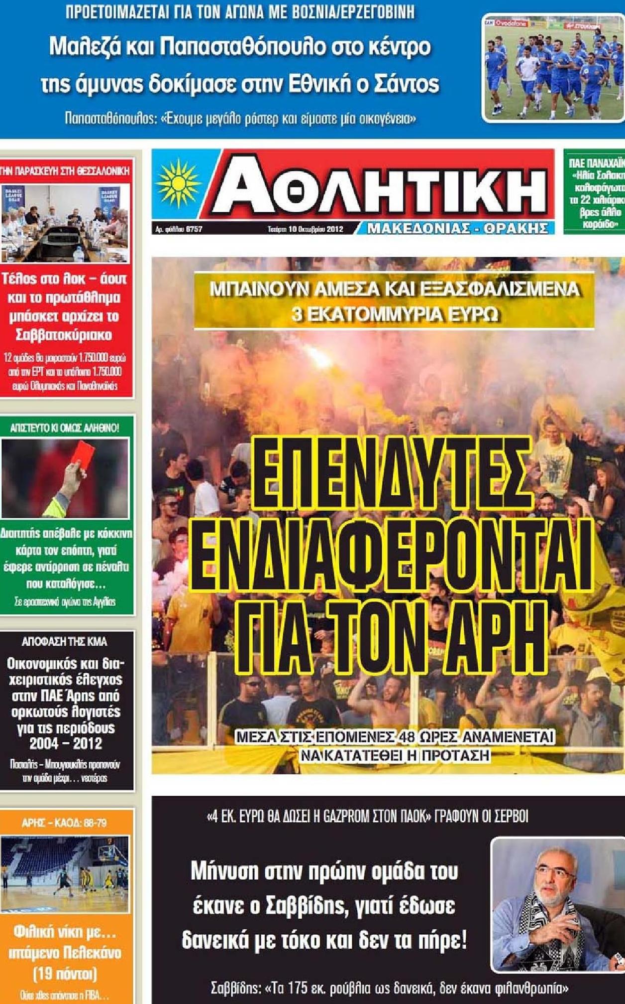 Εξώφυλο εφημερίδας ΑΘΛΗΤΙΚΗ Μ & Θ 2012-10-10